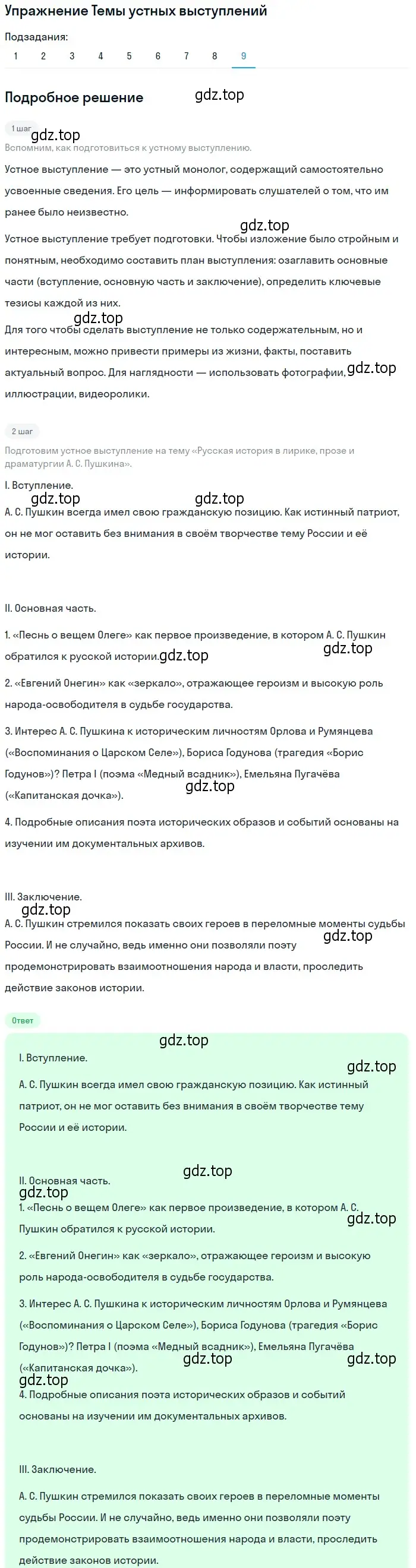 Решение номер 9 (страница 61) гдз по литературе 10 класс Курдюмова, Колокольцев, учебник