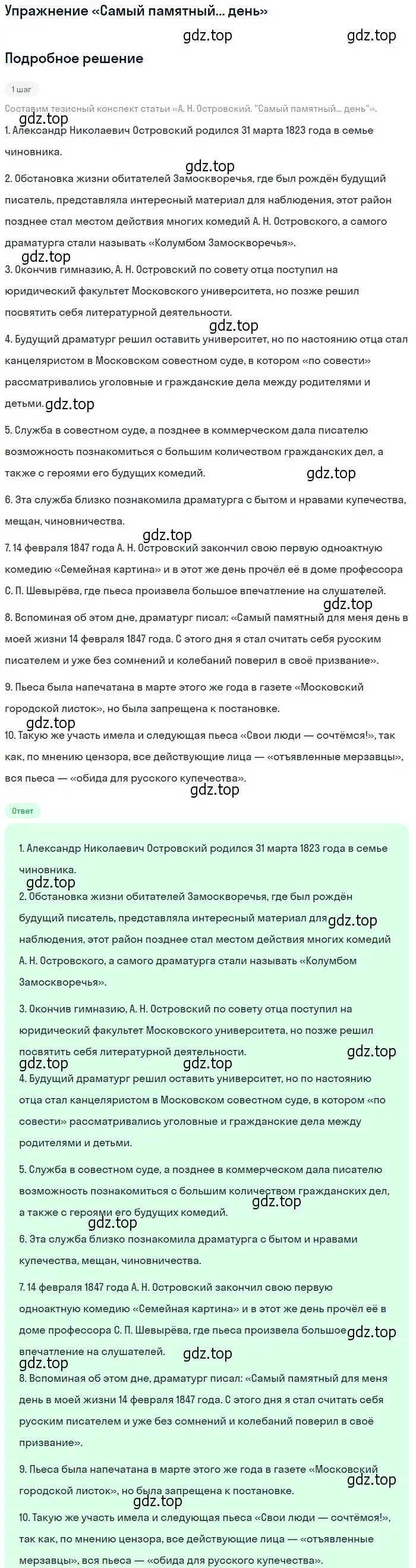 Решение  «Самый памятный... день» (страница 111) гдз по литературе 10 класс Курдюмова, Колокольцев, учебник