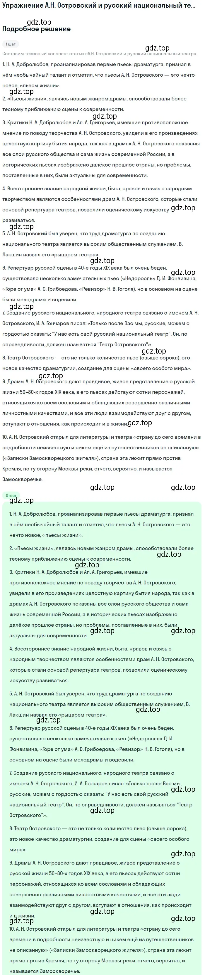 Решение  А.Н. Островский и русский национальный театр (страница 134) гдз по литературе 10 класс Курдюмова, Колокольцев, учебник