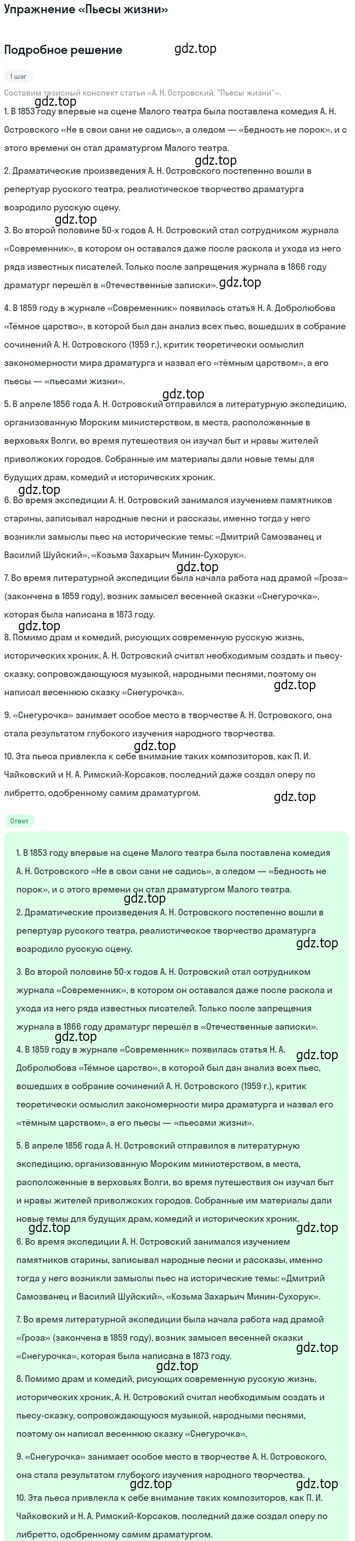 Решение  «Пьесы жизни» (страница 112) гдз по литературе 10 класс Курдюмова, Колокольцев, учебник