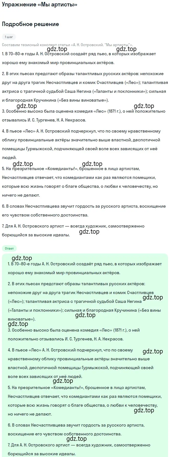 Решение  «Мы артисты» (страница 119) гдз по литературе 10 класс Курдюмова, Колокольцев, учебник