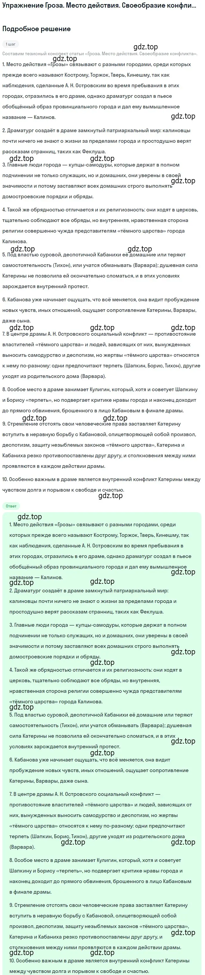 Решение  Гроза. Место действия. Своеобразие конфликта (страница 120) гдз по литературе 10 класс Курдюмова, Колокольцев, учебник