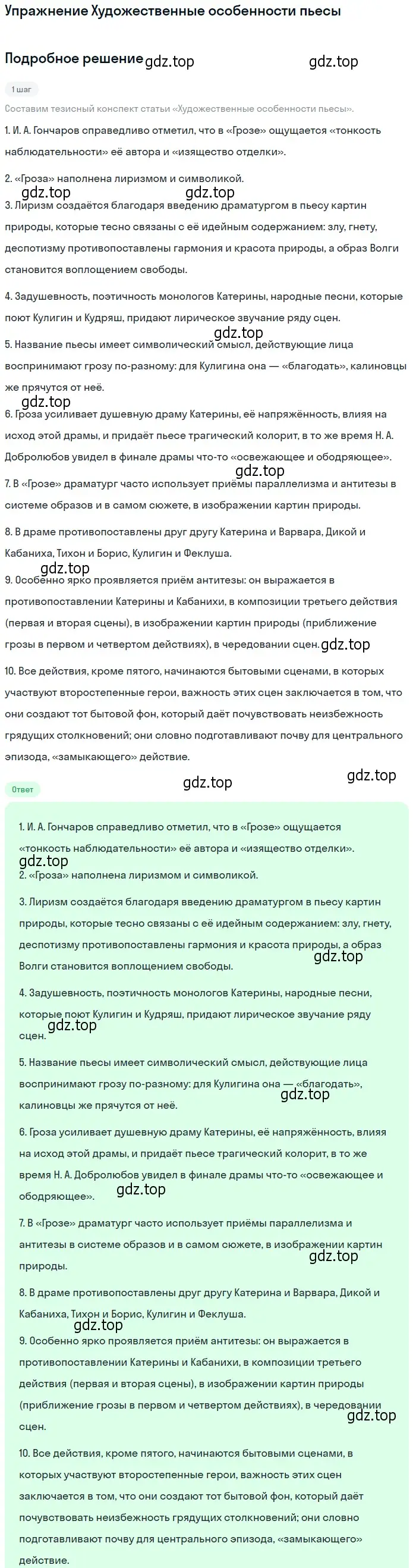 Решение  Художественные особенности пьесы (страница 122) гдз по литературе 10 класс Курдюмова, Колокольцев, учебник