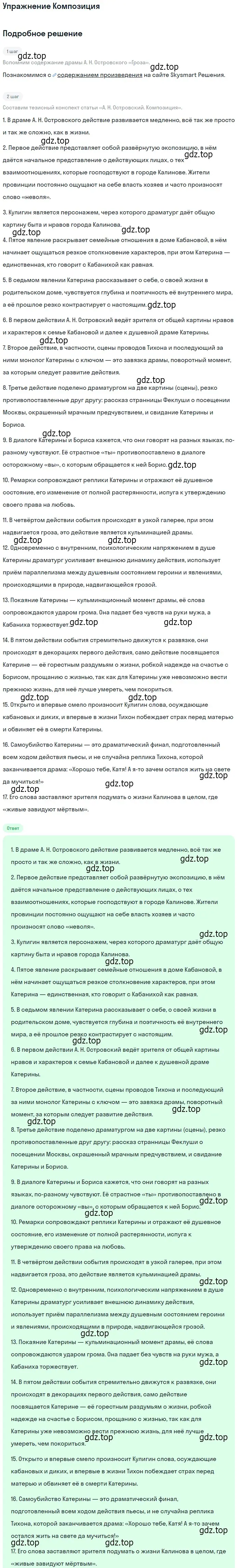 Решение  Композиция (страница 124) гдз по литературе 10 класс Курдюмова, Колокольцев, учебник