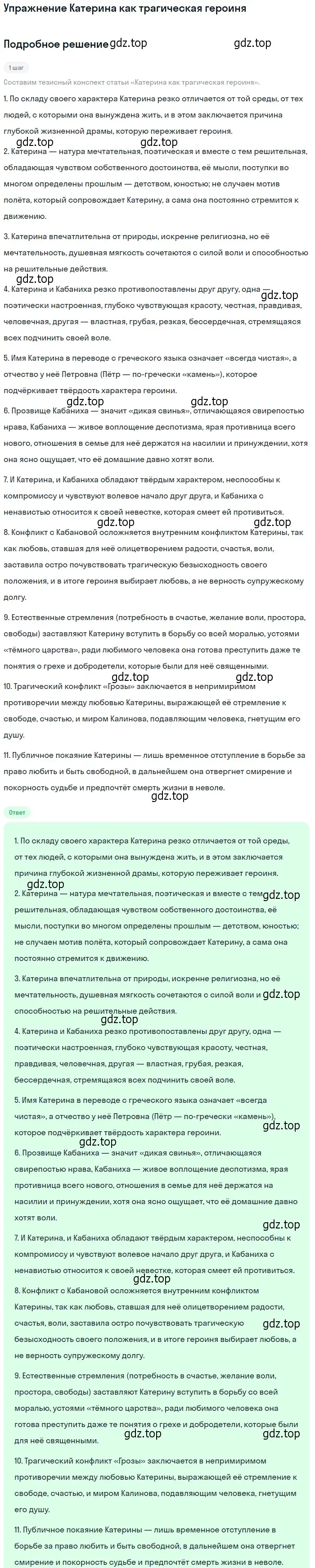 Решение  Катерина как трагическая героиня (страница 129) гдз по литературе 10 класс Курдюмова, Колокольцев, учебник