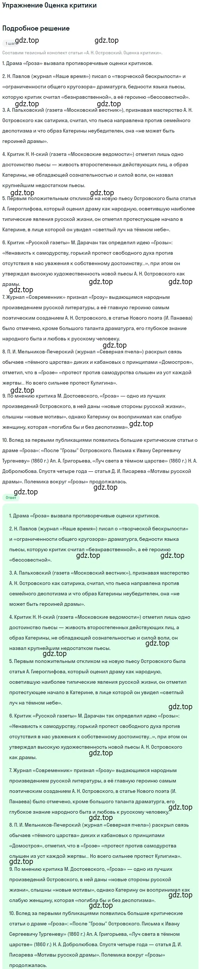 Решение  Оценка критики (страница 132) гдз по литературе 10 класс Курдюмова, Колокольцев, учебник