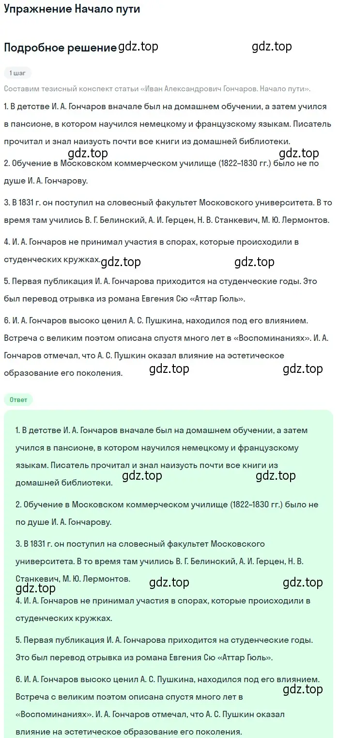 Решение  Начало пути (страница 138) гдз по литературе 10 класс Курдюмова, Колокольцев, учебник