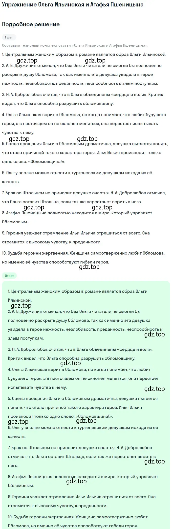 Решение  Ольга Ильинская и Агафья Пшеницына (страница 154) гдз по литературе 10 класс Курдюмова, Колокольцев, учебник