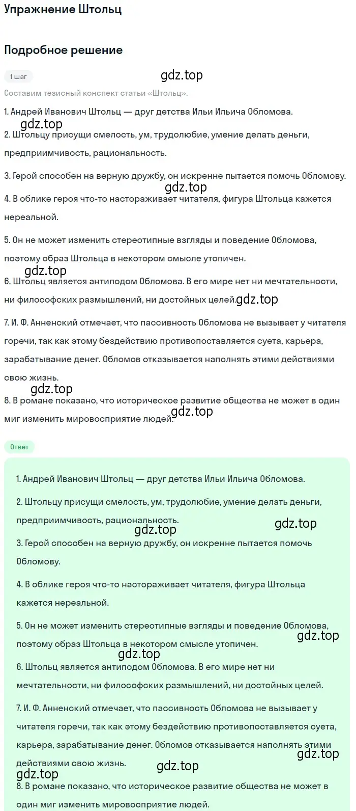 Решение  Штольц (страница 155) гдз по литературе 10 класс Курдюмова, Колокольцев, учебник