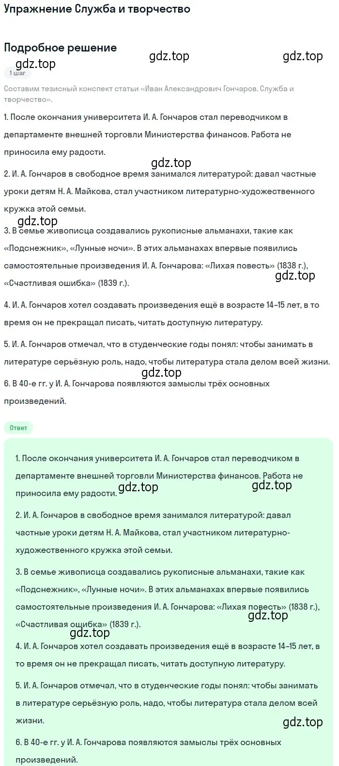 Решение  Служба и творчество (страница 140) гдз по литературе 10 класс Курдюмова, Колокольцев, учебник