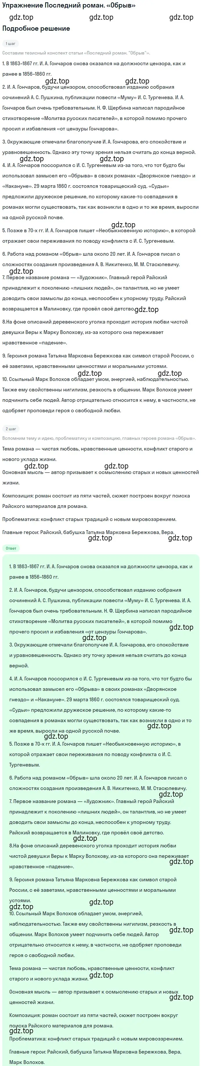 Решение  Последний роман. «Обрыв» (страница 143) гдз по литературе 10 класс Курдюмова, Колокольцев, учебник