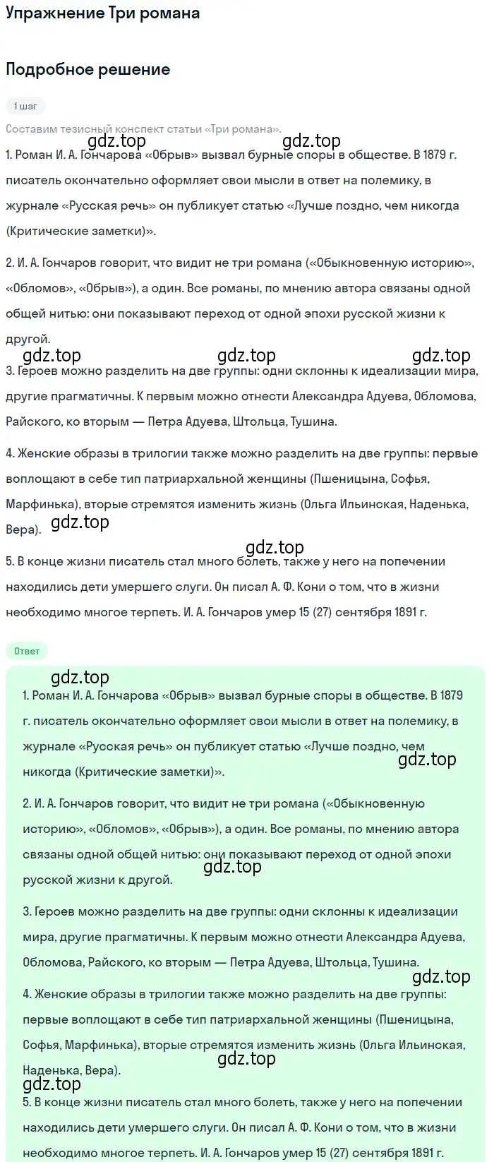 Решение  Три романа (страница 146) гдз по литературе 10 класс Курдюмова, Колокольцев, учебник