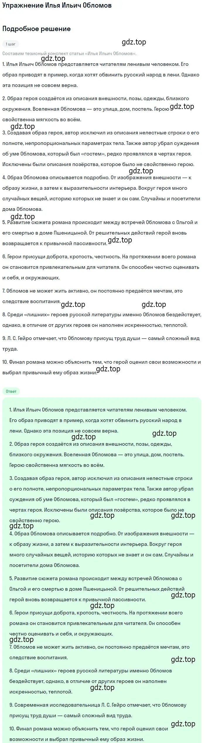 Решение  Илья Ильич Обломов (страница 149) гдз по литературе 10 класс Курдюмова, Колокольцев, учебник