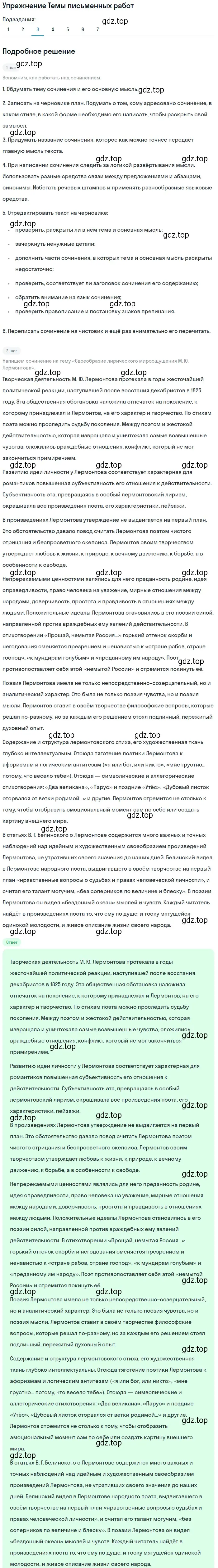 Решение номер 3 (страница 83) гдз по литературе 10 класс Курдюмова, Колокольцев, учебник