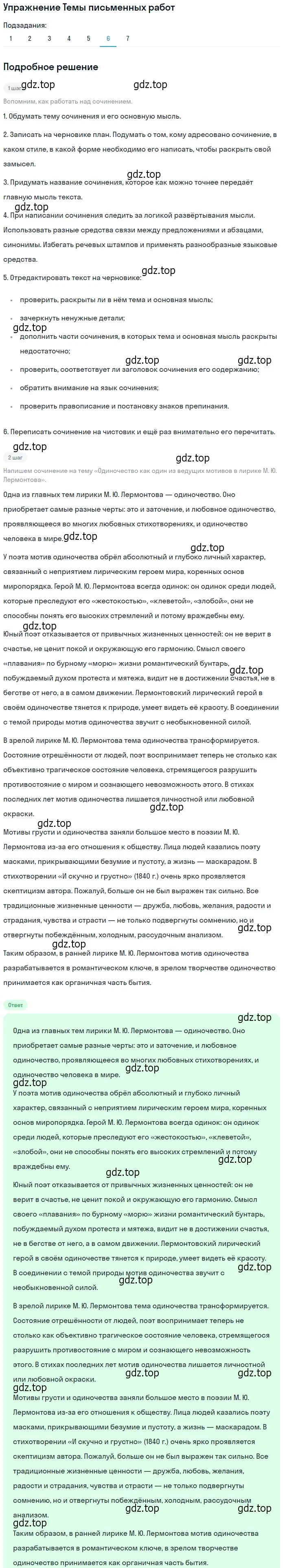 Решение номер 6 (страница 83) гдз по литературе 10 класс Курдюмова, Колокольцев, учебник