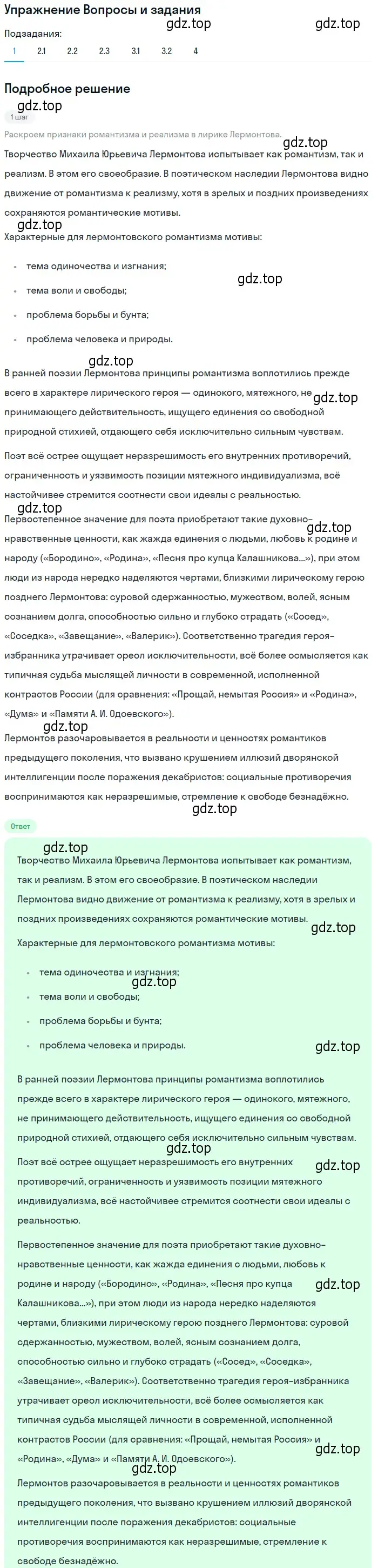 Решение номер 1 (страница 83) гдз по литературе 10 класс Курдюмова, Колокольцев, учебник