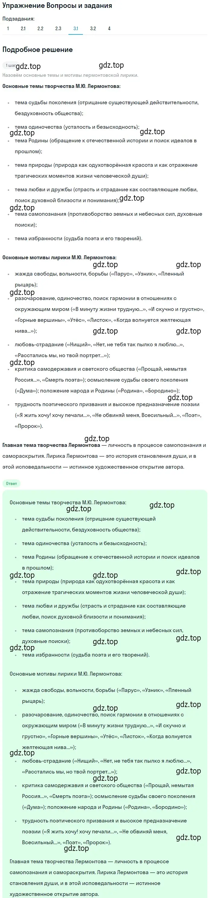 Решение номер 3 (страница 83) гдз по литературе 10 класс Курдюмова, Колокольцев, учебник