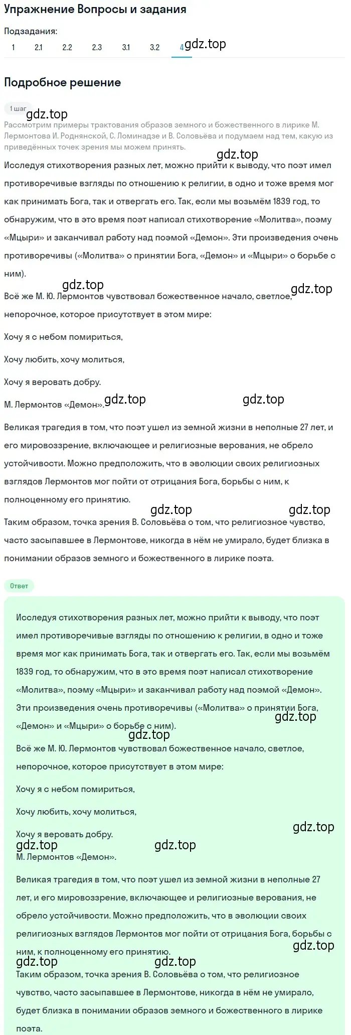 Решение номер 4 (страница 83) гдз по литературе 10 класс Курдюмова, Колокольцев, учебник