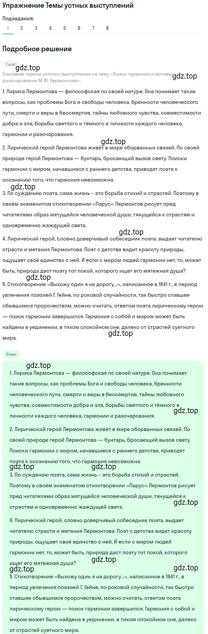 Решение номер 1 (страница 84) гдз по литературе 10 класс Курдюмова, Колокольцев, учебник