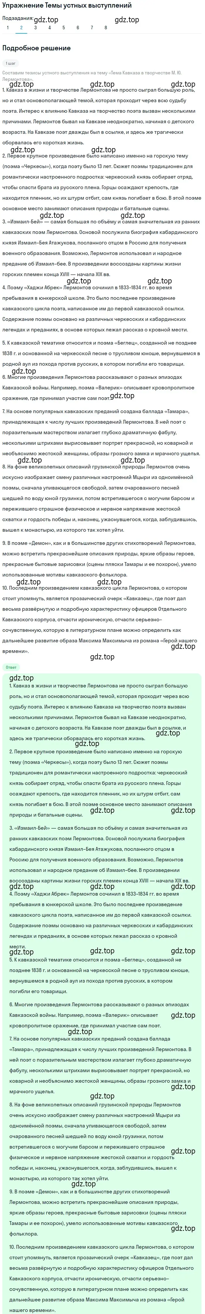 Решение номер 2 (страница 84) гдз по литературе 10 класс Курдюмова, Колокольцев, учебник