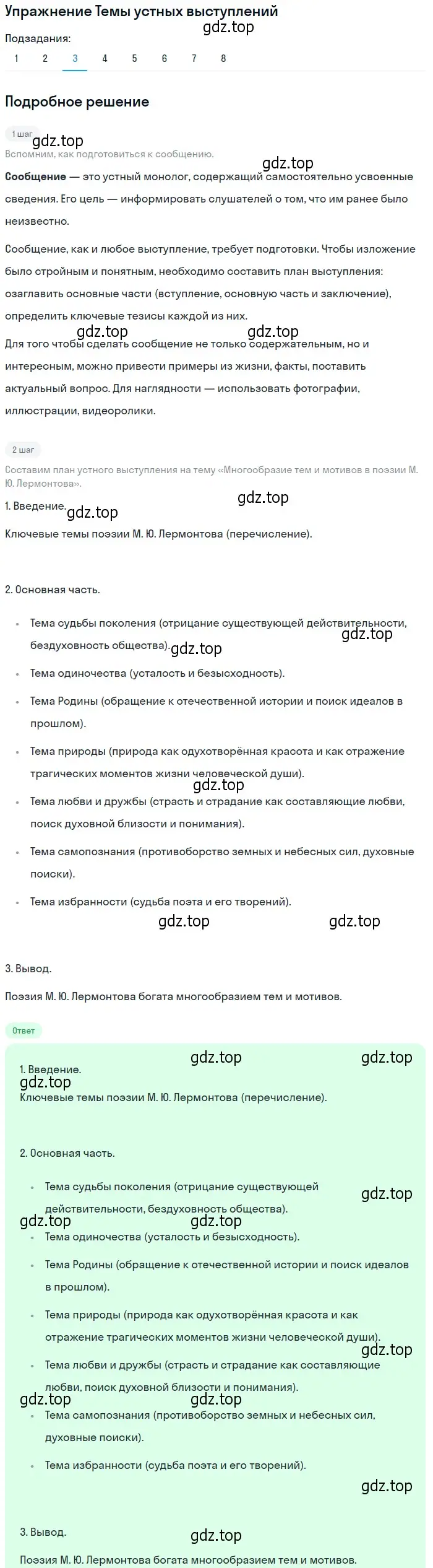 Решение номер 3 (страница 84) гдз по литературе 10 класс Курдюмова, Колокольцев, учебник