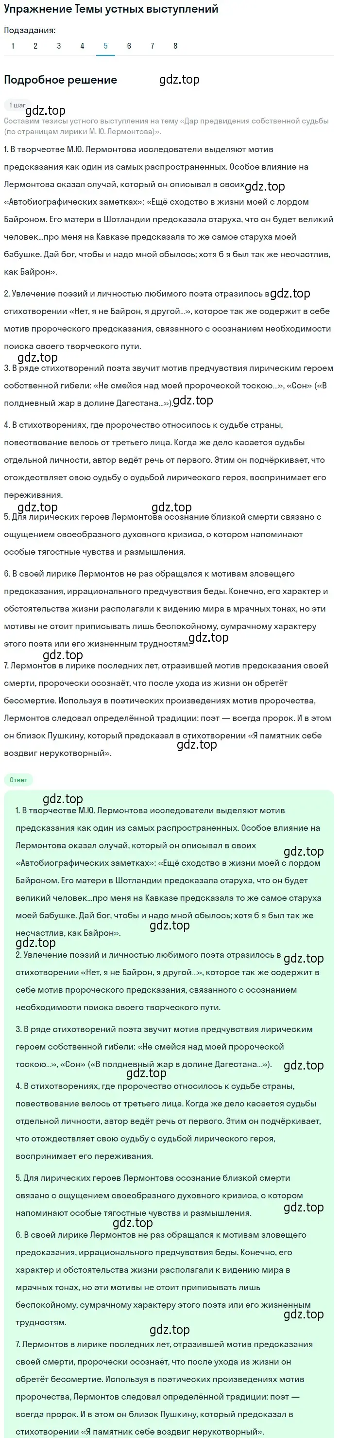 Решение номер 5 (страница 84) гдз по литературе 10 класс Курдюмова, Колокольцев, учебник