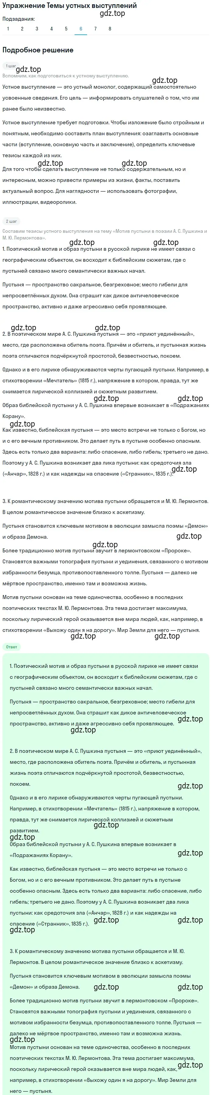 Решение номер 6 (страница 84) гдз по литературе 10 класс Курдюмова, Колокольцев, учебник