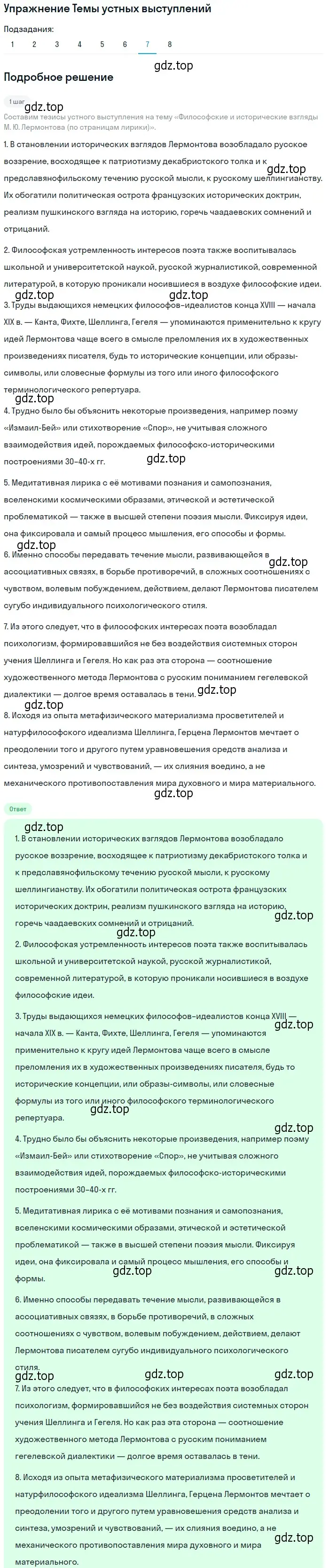 Решение номер 7 (страница 84) гдз по литературе 10 класс Курдюмова, Колокольцев, учебник