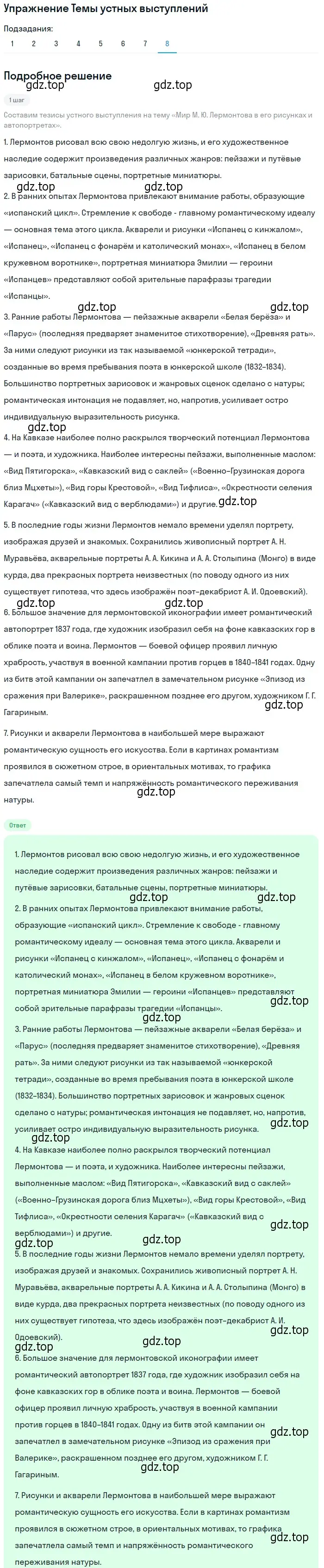 Решение номер 8 (страница 84) гдз по литературе 10 класс Курдюмова, Колокольцев, учебник