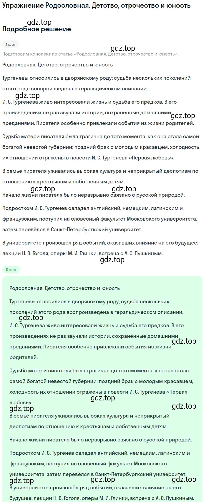 Решение  Родословная. Детство, отрочество и юность (страница 162) гдз по литературе 10 класс Курдюмова, Колокольцев, учебник