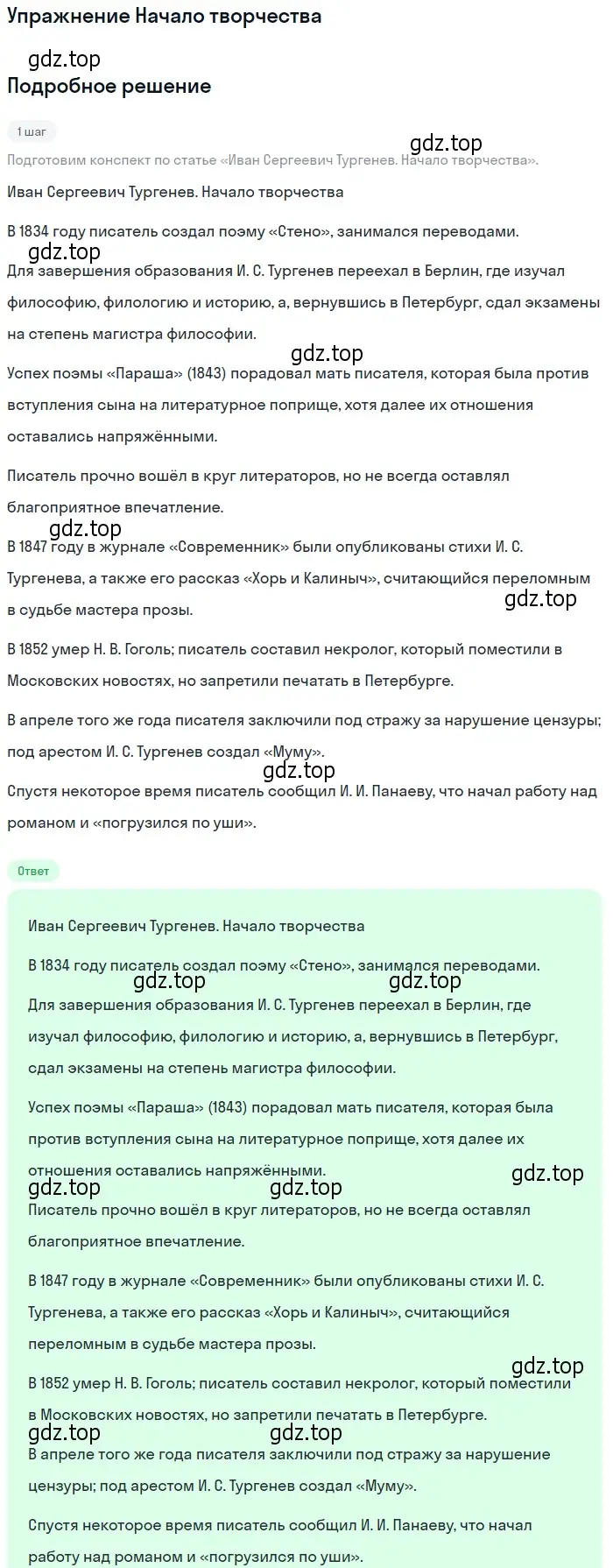 Решение  Начало творчества (страница 165) гдз по литературе 10 класс Курдюмова, Колокольцев, учебник