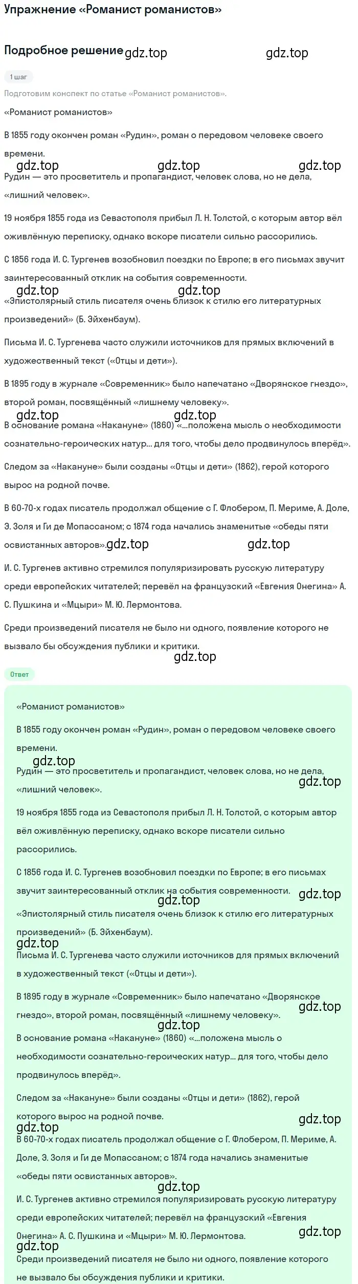 Решение  «Романист романистов» (страница 167) гдз по литературе 10 класс Курдюмова, Колокольцев, учебник