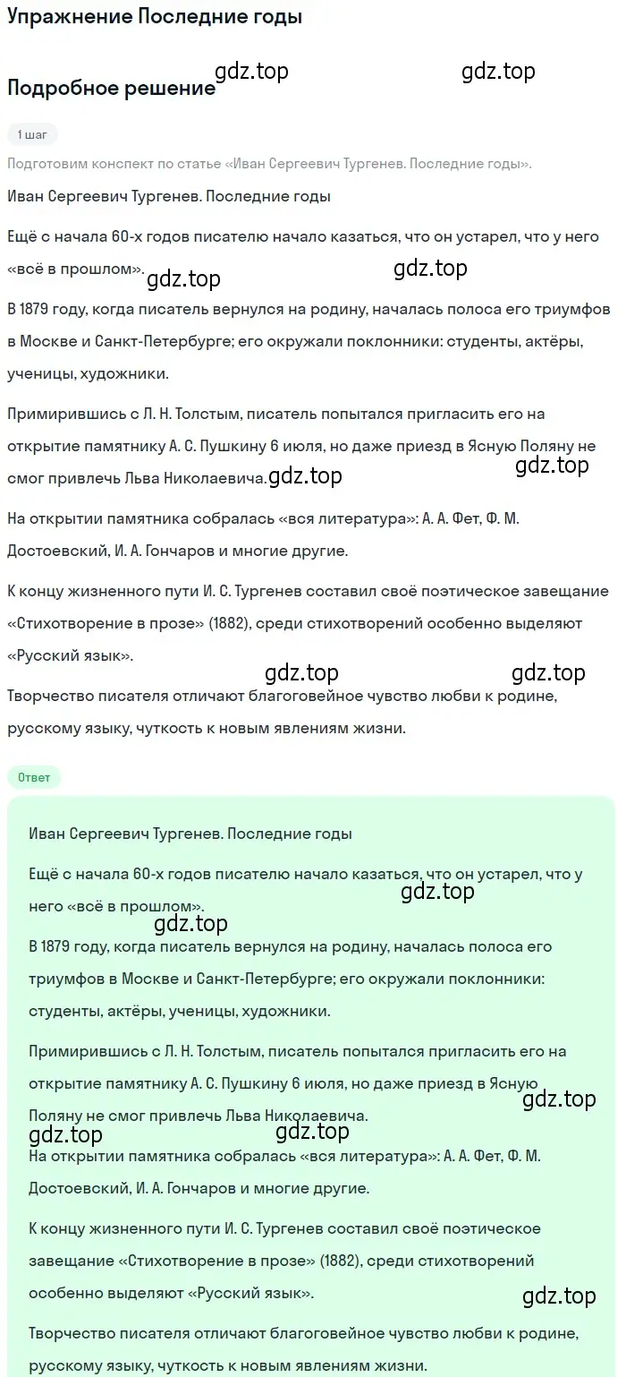 Решение  Последние годы (страница 171) гдз по литературе 10 класс Курдюмова, Колокольцев, учебник