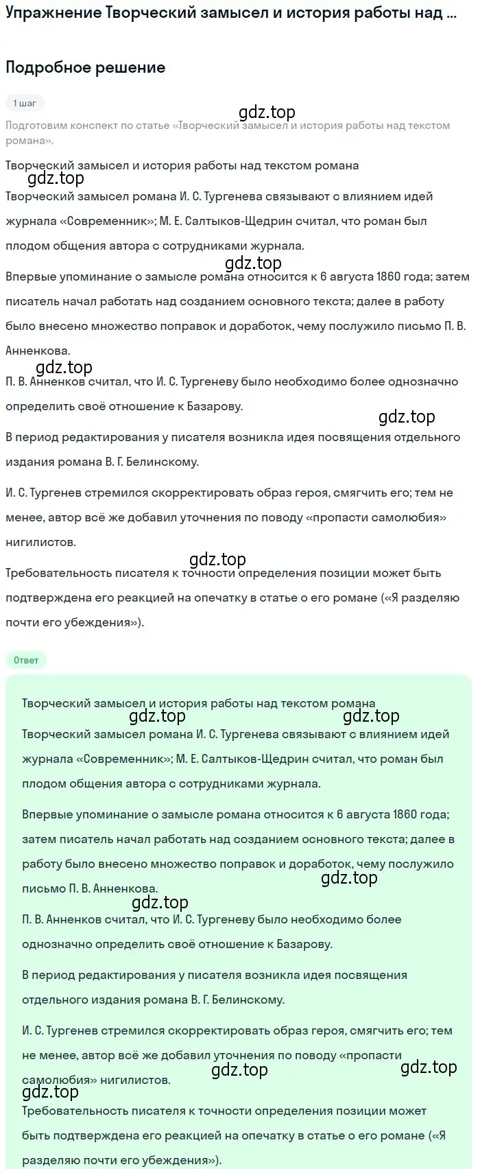 Решение  Творческий замысел и история работы над текстом... (страница 172) гдз по литературе 10 класс Курдюмова, Колокольцев, учебник