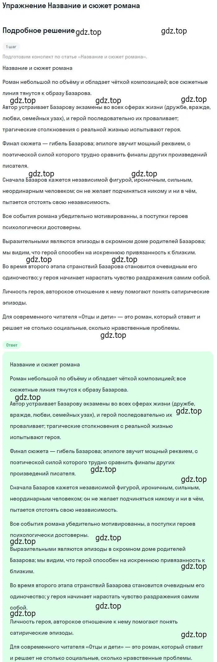 Решение  Название и сюжет романа (страница 174) гдз по литературе 10 класс Курдюмова, Колокольцев, учебник