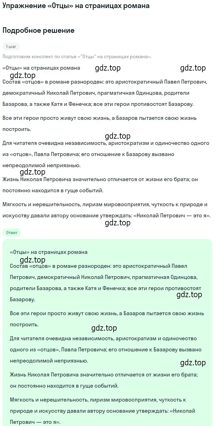 Решение  «Отцы» на страницах романа (страница 178) гдз по литературе 10 класс Курдюмова, Колокольцев, учебник