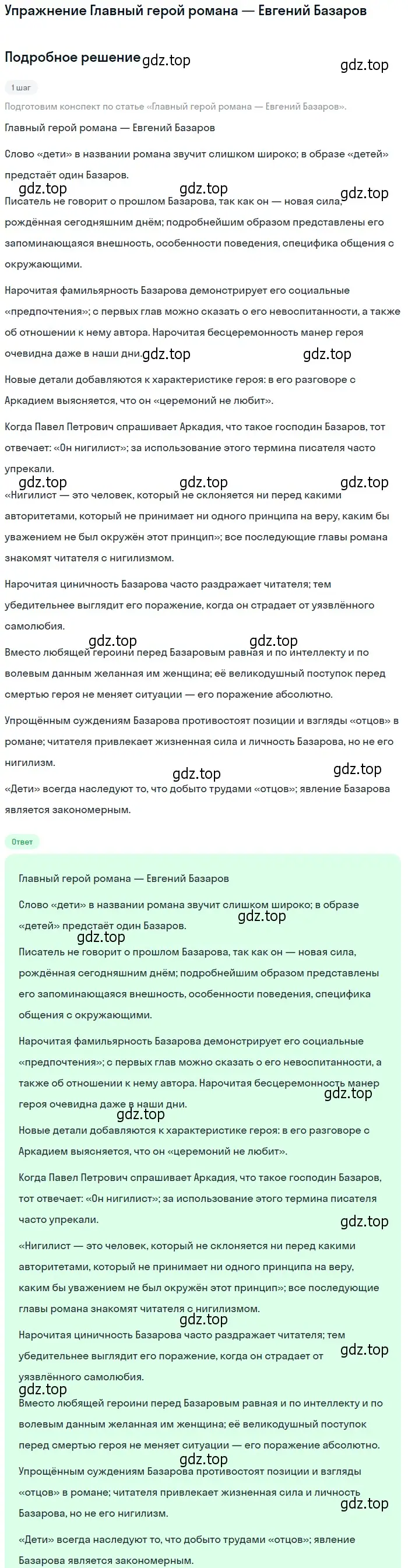 Решение  Главный герой романа — Евгений Базаров (страница 179) гдз по литературе 10 класс Курдюмова, Колокольцев, учебник