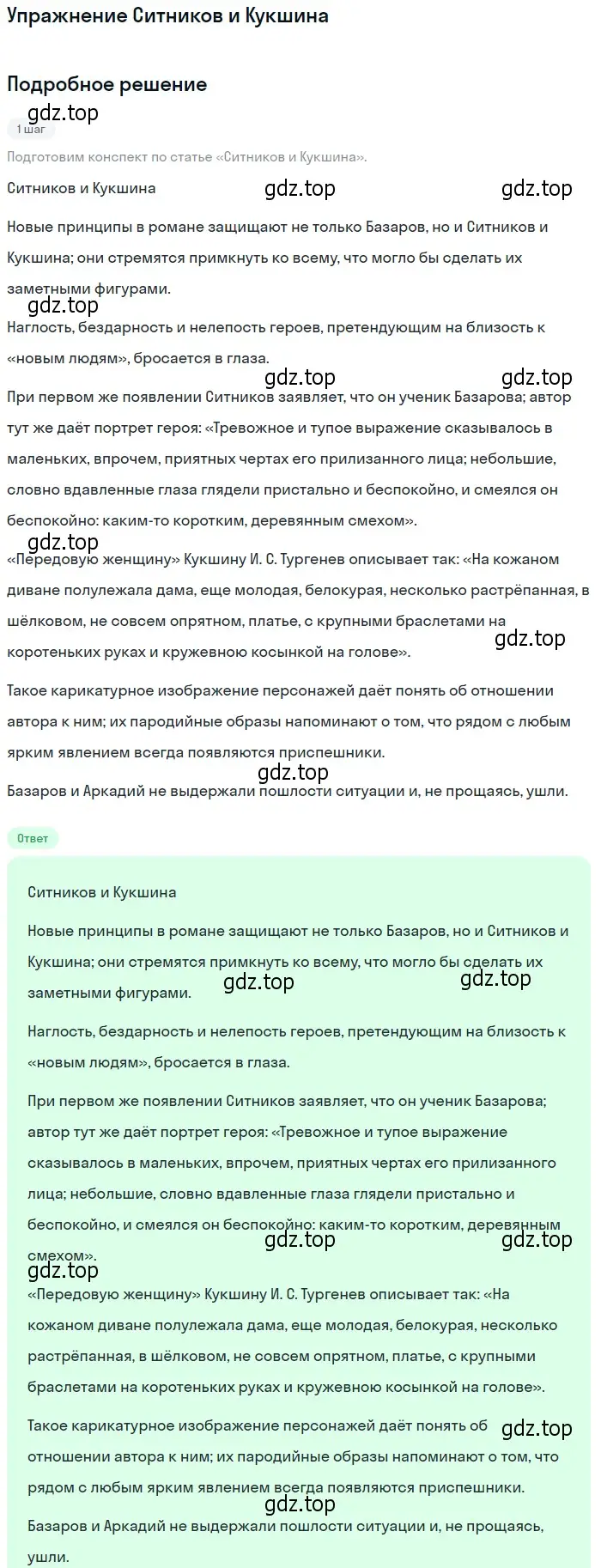 Решение  Ситников и Кукшина (страница 183) гдз по литературе 10 класс Курдюмова, Колокольцев, учебник