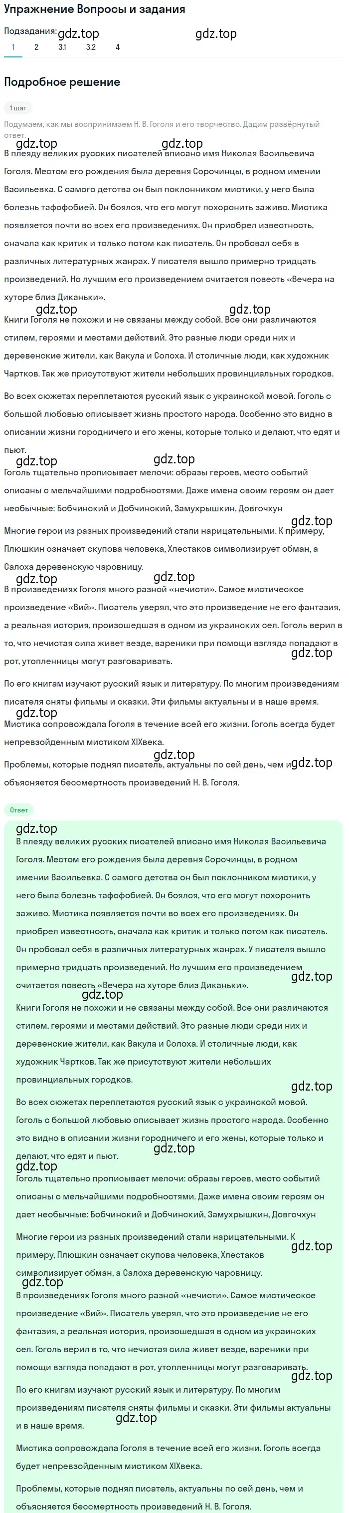 Решение номер 1 (страница 98) гдз по литературе 10 класс Курдюмова, Колокольцев, учебник