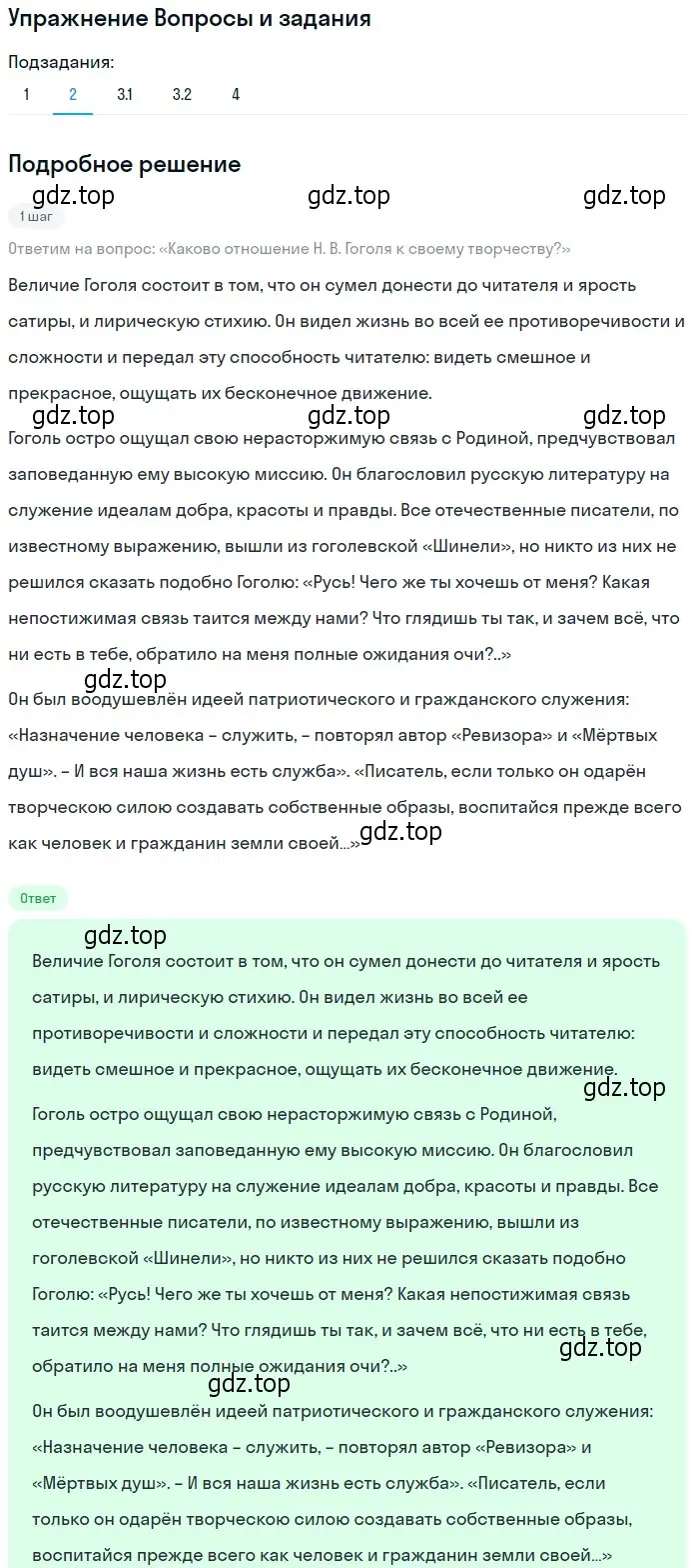 Решение номер 2 (страница 98) гдз по литературе 10 класс Курдюмова, Колокольцев, учебник