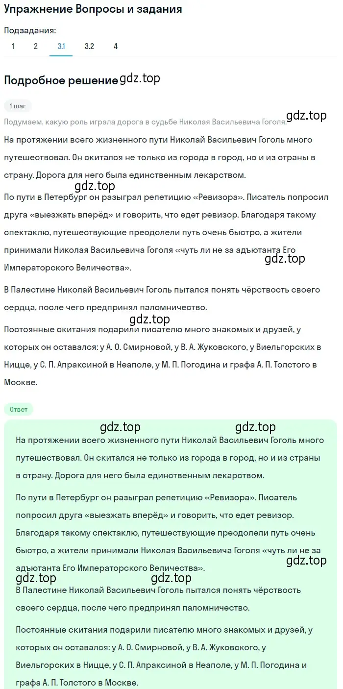 Решение номер 3 (страница 99) гдз по литературе 10 класс Курдюмова, Колокольцев, учебник