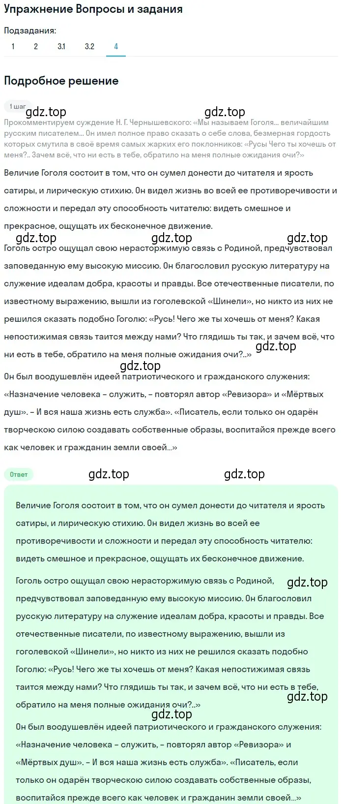 Решение номер 4 (страница 99) гдз по литературе 10 класс Курдюмова, Колокольцев, учебник