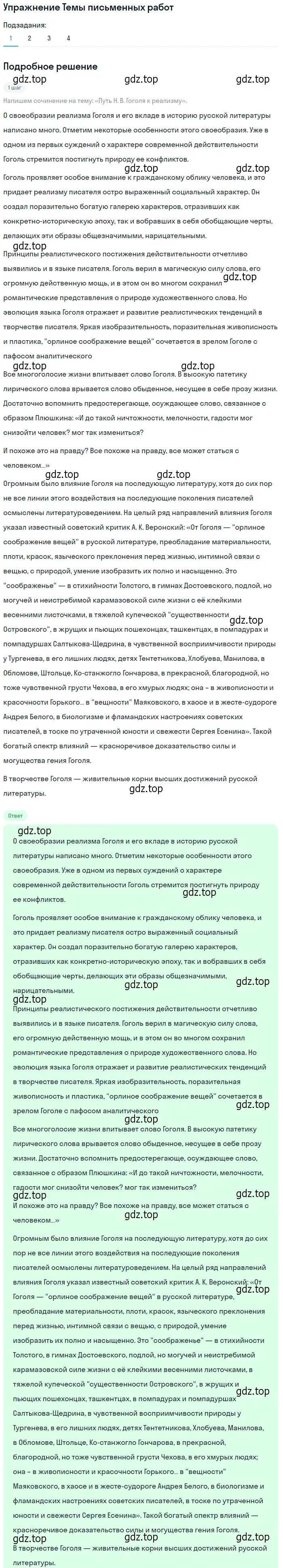 Решение номер 1 (страница 99) гдз по литературе 10 класс Курдюмова, Колокольцев, учебник