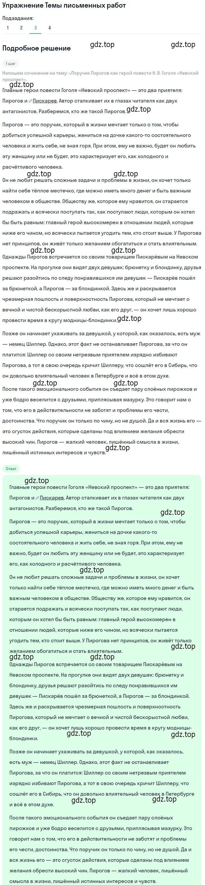 Решение номер 3 (страница 99) гдз по литературе 10 класс Курдюмова, Колокольцев, учебник