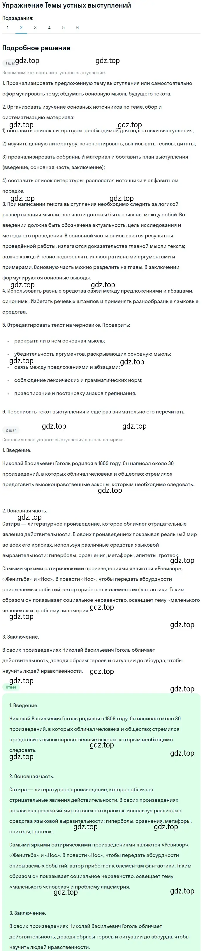 Решение номер 2 (страница 99) гдз по литературе 10 класс Курдюмова, Колокольцев, учебник