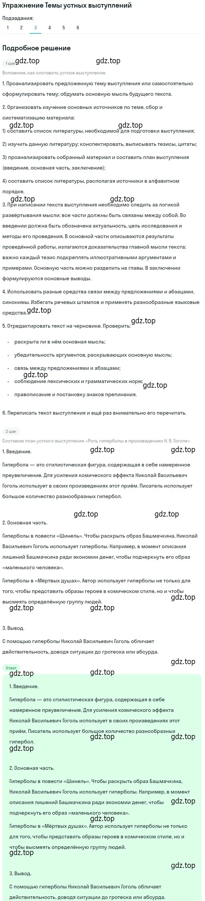 Решение номер 3 (страница 99) гдз по литературе 10 класс Курдюмова, Колокольцев, учебник