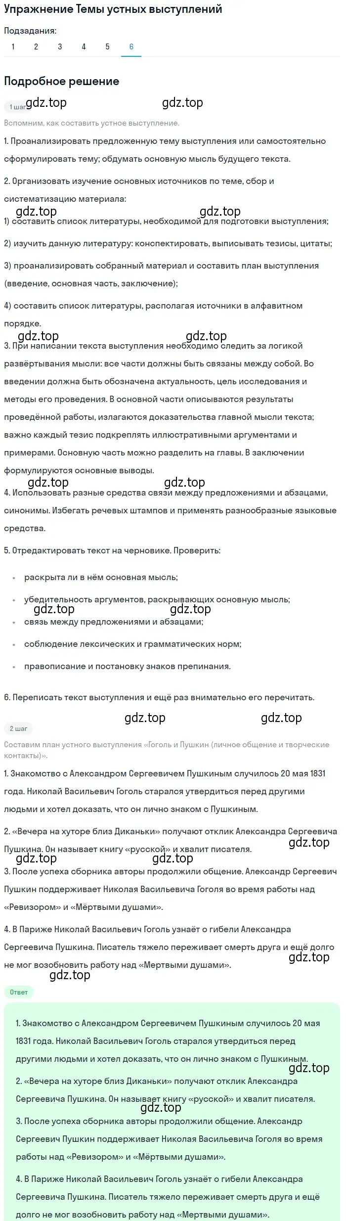 Решение номер 6 (страница 99) гдз по литературе 10 класс Курдюмова, Колокольцев, учебник