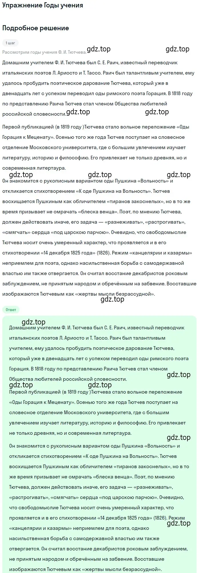 Решение  Годы учения (страница 192) гдз по литературе 10 класс Курдюмова, Колокольцев, учебник