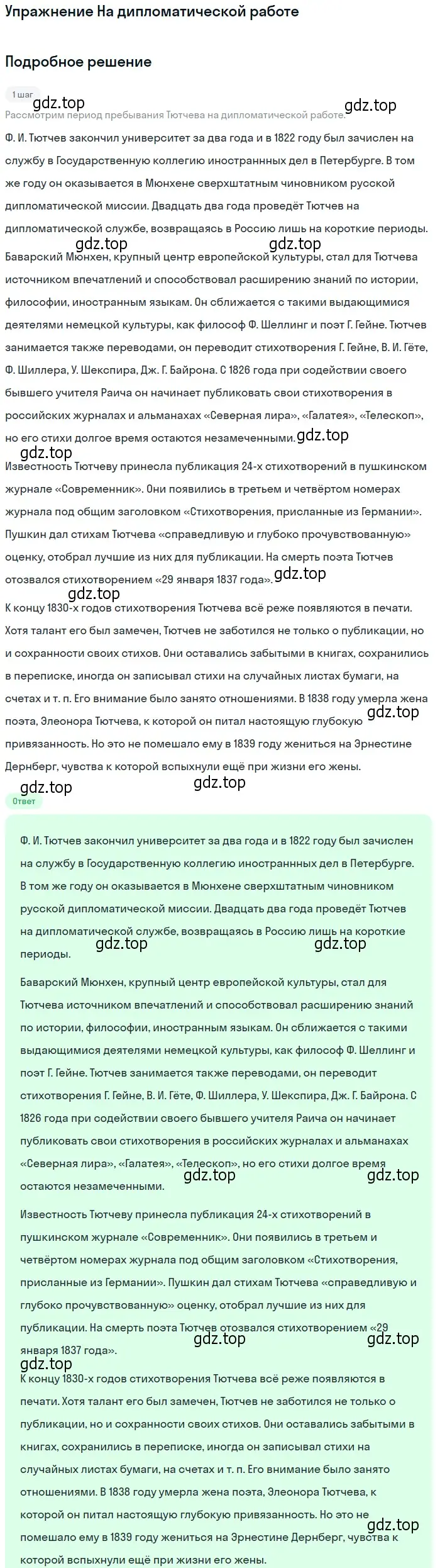 Решение  На дипломатической работе (страница 193) гдз по литературе 10 класс Курдюмова, Колокольцев, учебник