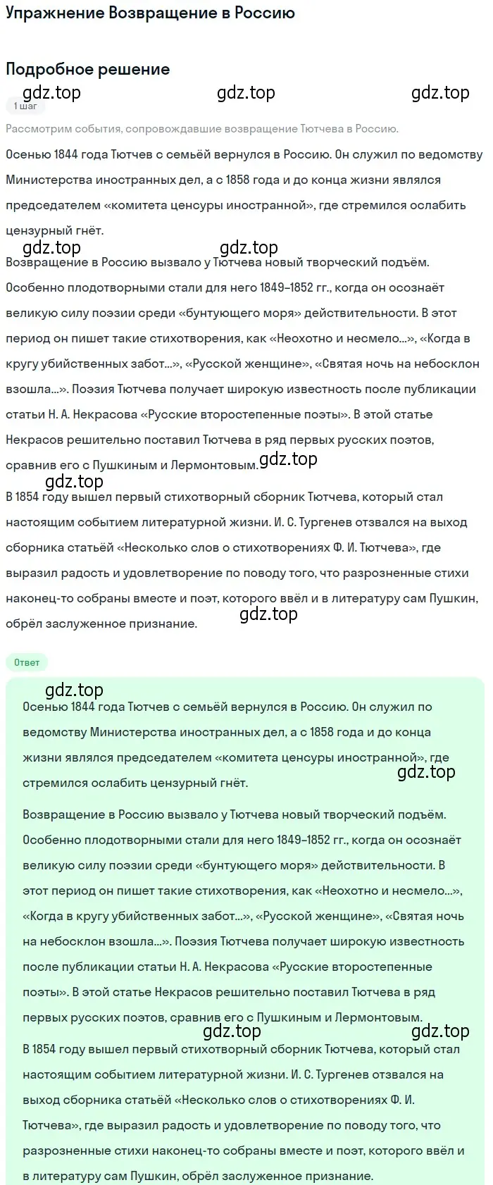 Решение  Возвращение в Россию (страница 194) гдз по литературе 10 класс Курдюмова, Колокольцев, учебник